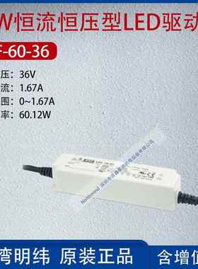 LPF-60-36台湾明纬60W恒流恒压型LED驱动器电流1.67A功率60.12W