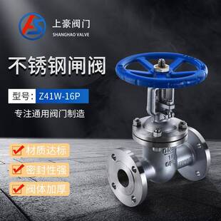Z41W 闸阀 16P不锈钢闸阀304法兰闸阀316不锈钢明杆硬密封楔式