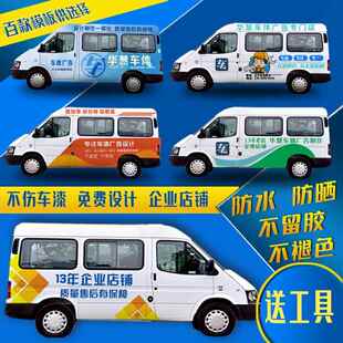 依维柯全顺面包车贴纸车体广告定制车身贴不褪色不伤漆防水车贴