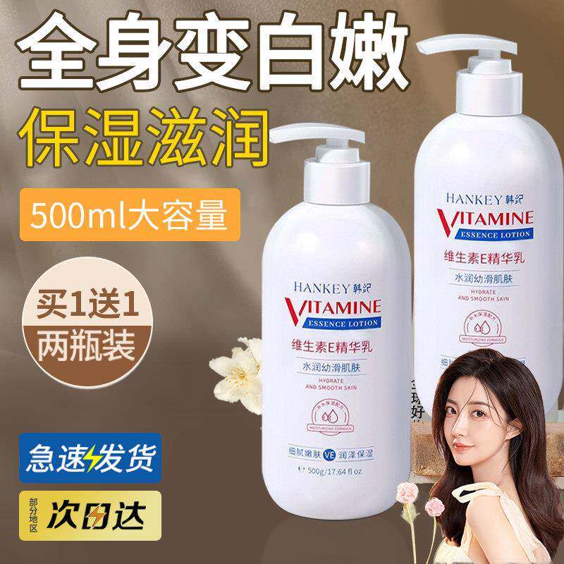 维生素E身体乳正品官方旗舰女滋润保湿止痒干燥身体全身秋冬润肤
