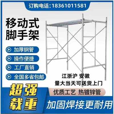 脚手架全规格工程活动架全套2.52.0装修架镀锌厂家直销梯形建筑
