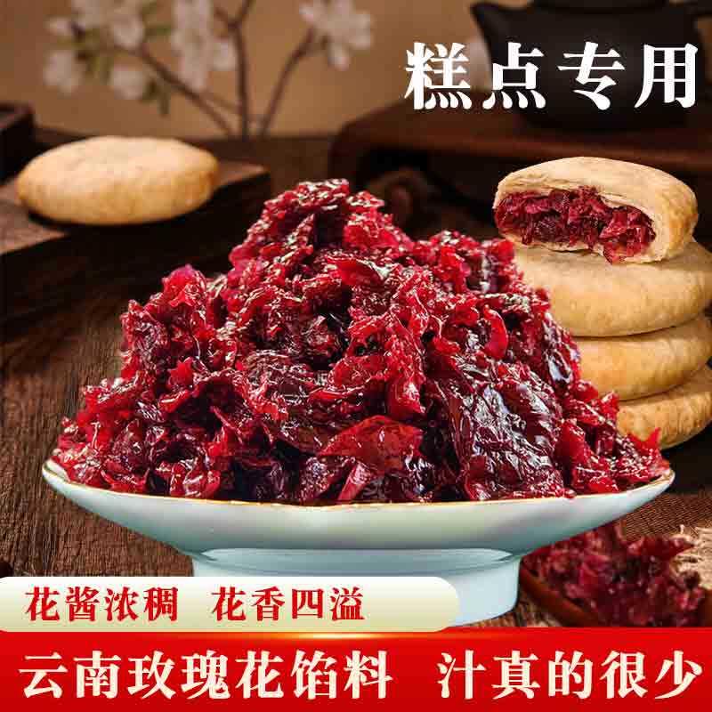 玫瑰花馅料食用冰粉烘焙专业馅料商用玫瑰酱蜜蜜酿鲜花饼汤圆月饼