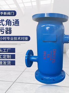 卧式角通除污器立式卧式角通直通快速除污器污水处理设备厂家供应