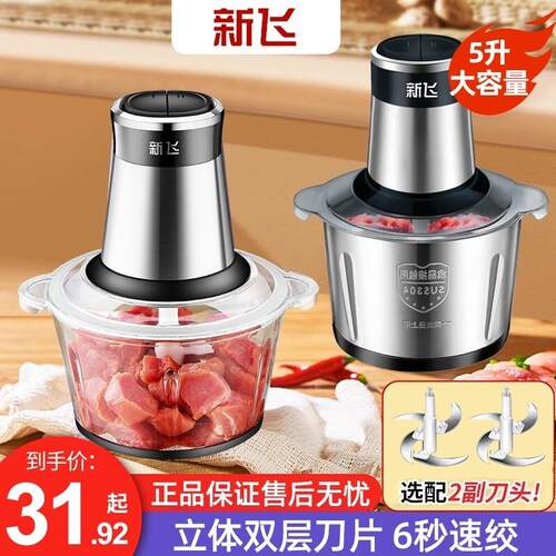 新飞家用多功能绞肉机不锈钢大容量绞蒜副食品绞菜绞肉副食品机全