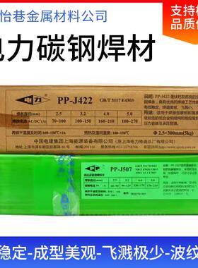 上海电力焊条PP-J506CrNiCu耐侯钢焊条E7018-G耐候钢电焊条