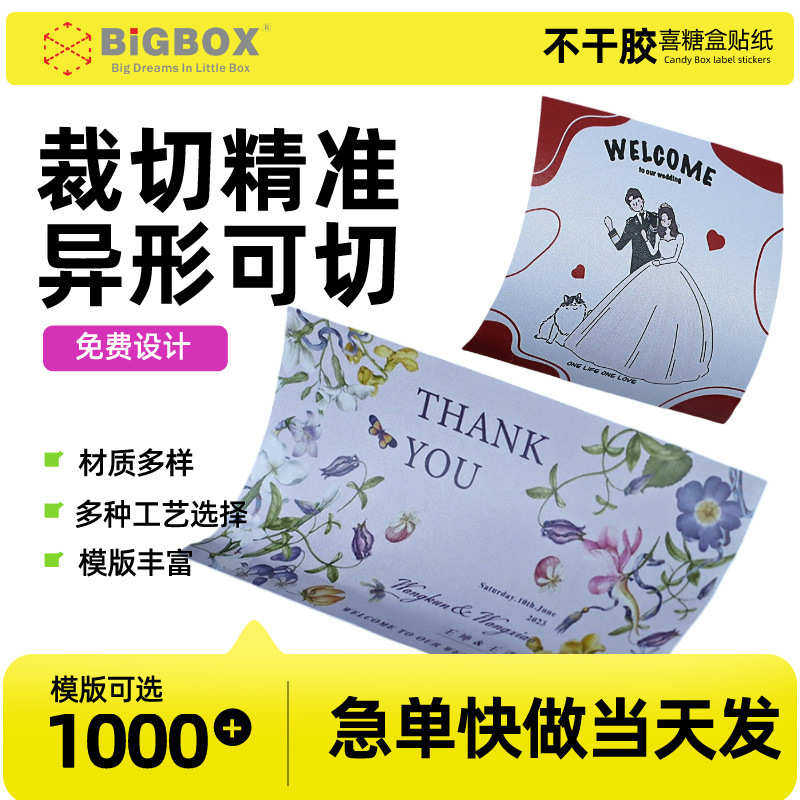 贴纸印刷 不干胶标签设计 彩色不干胶喜糖贴纸 特种纸加印LOGO