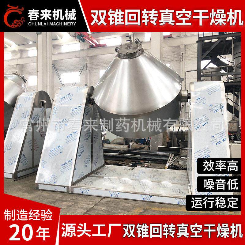 猪肝双锥真空干燥机搪瓷真空干燥设备食品添加剂烘干设备厂家