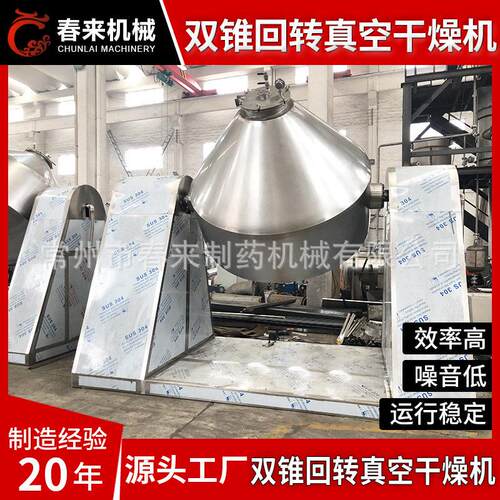 橡胶助剂双锥回转真空干燥化工搪瓷烘干机脱水蔬菜干燥机厂家