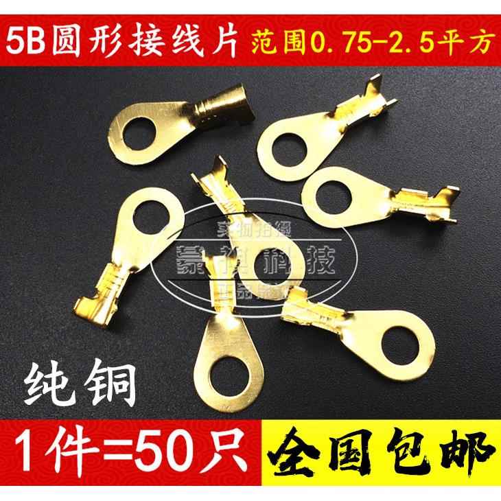 接线片DJ431-5B圆形接线片 接线头M5压线端子接线片 端子开口鼻