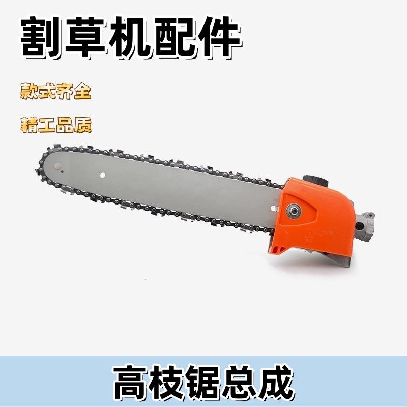 割草机高枝锯头改装绿篱剪多功能总成改油锯修剪器修剪机