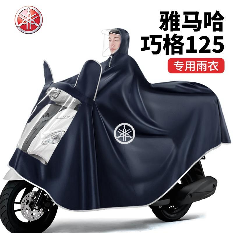 适用于雅马哈巧格踏板摩托车雨衣