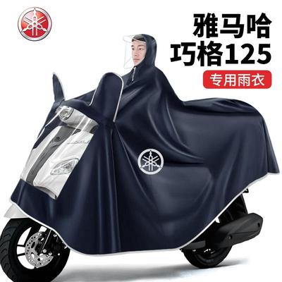 适用于雅马哈巧格踏板摩托车雨衣