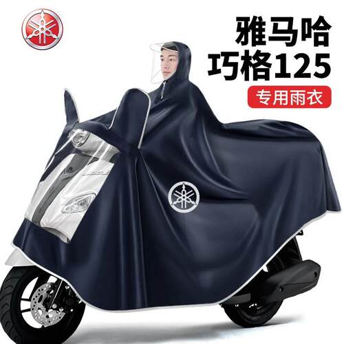 适用于雅马哈巧格踏板摩托车雨衣