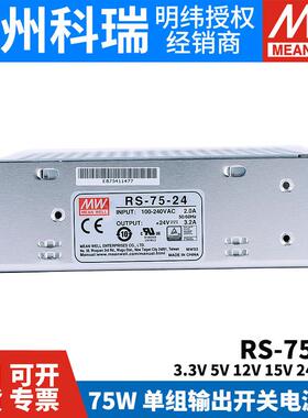 明纬开 关电源RS-75 3.3V5V12V15V24V48V 75W稳压NES变压器S-50