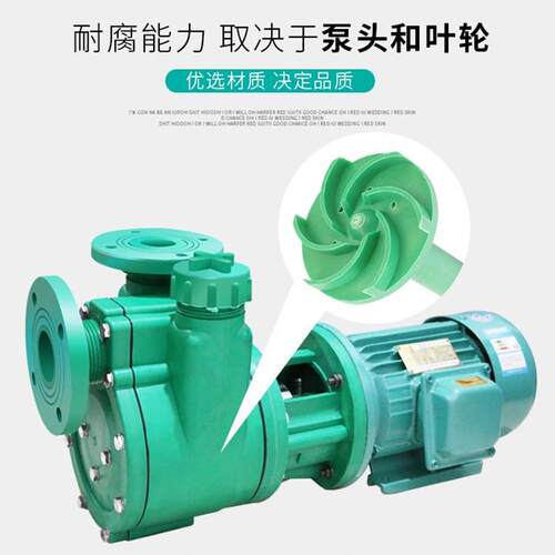FP离心泵FPZ自吸泵耐腐蚀化工泵增强聚丙烯防腐蚀泵耐酸碱塑料泵