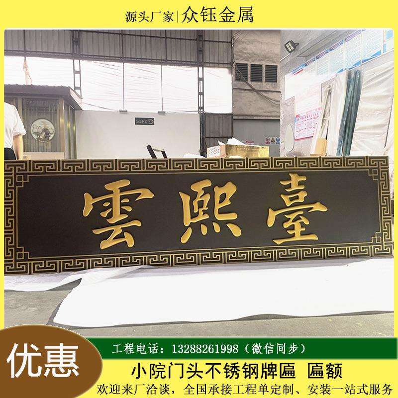 不锈钢仿古铜牌小区入口门头别墅大门铝雕牌匾售楼处复古发光招牌