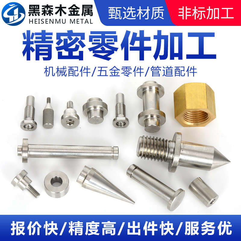CNC加工五金精密不锈钢定做机械数控车床铝合金零件加工单件定制