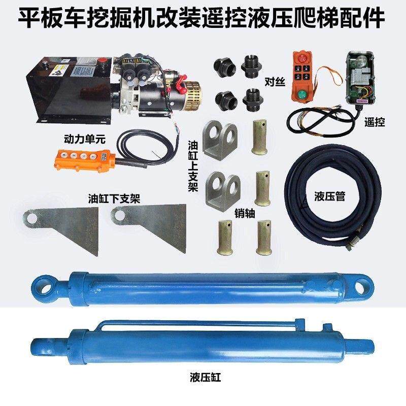 24V半挂车平板车工程车挖掘机拖车爬梯改装电动液压泵站油缸油顶