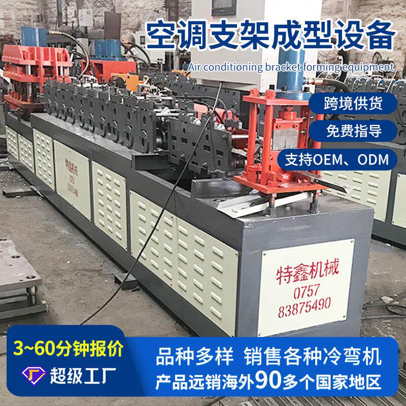 空调支架设备厂家冷弯成型机械全自动液压剪切冲孔设备出口非洲