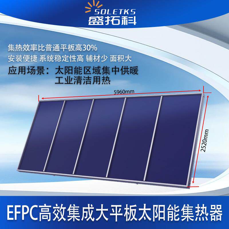 供应西部太阳能采暖工程用大板集热器取暖设备烘干热水承接工程