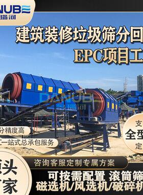 建筑垃圾破碎生产线 拆迁垃圾分拣项目 建筑垃圾筛分回收EPC项目