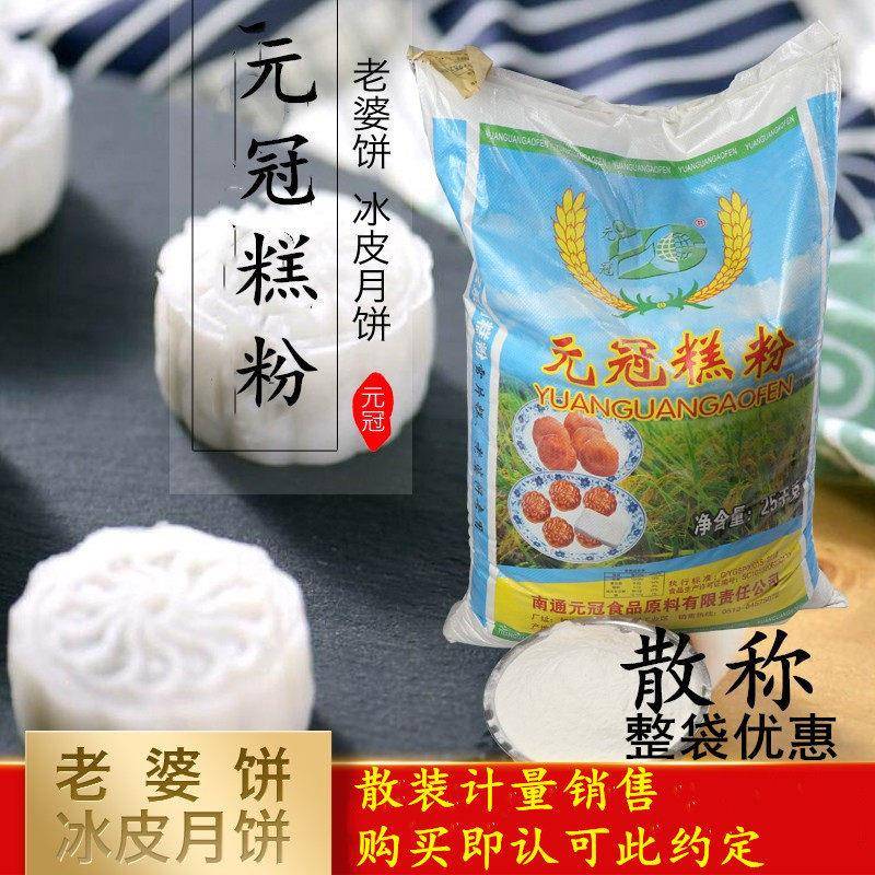 元冠糕粉纯炒熟糯米粉雪片糕老婆饼专用粉2500克（5斤）散称包邮