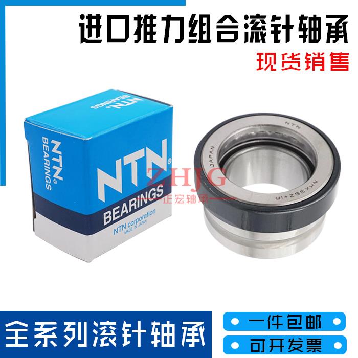 日本NTN进口推力组合滚针轴承NX7 10 12 15 17 20 25 30 35T2Z+IR