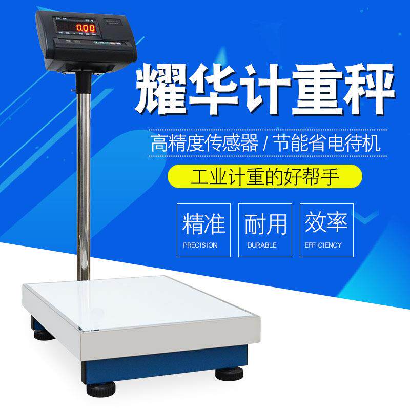 上海耀华XK3190A12电子称台秤300kg地磅秤电子磅称100150公斤10g