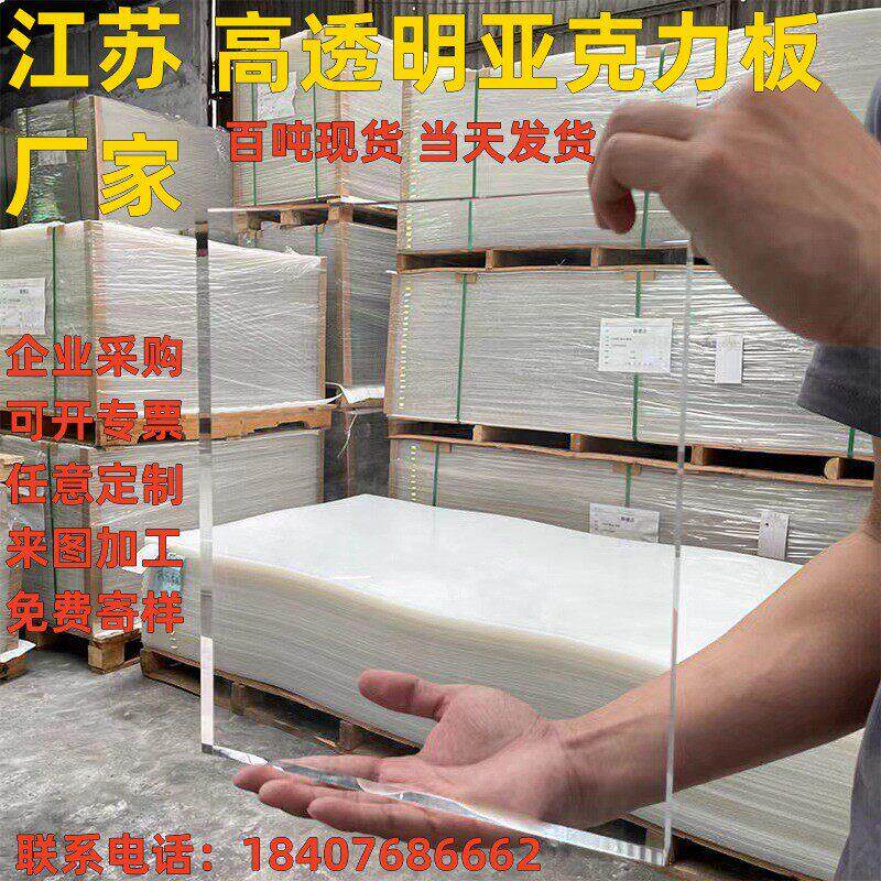 江苏高透明亚克力板加工定制彩色有机玻璃板diy塑料板123456789mm