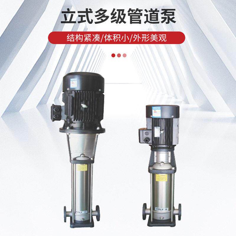 CDL/CDF轻型立式多级管道泵不锈钢离心水泵循环多级泵楼压泵