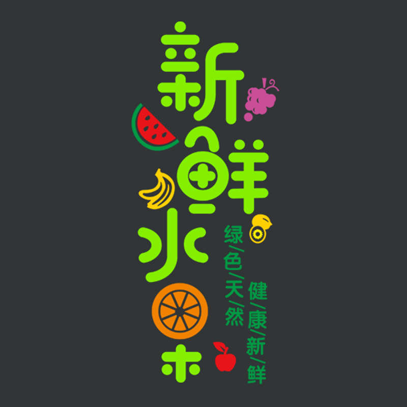 水果店门口装饰玻璃贴纸果蔬店橱窗墙面布置自粘定制广告海报贴画图片