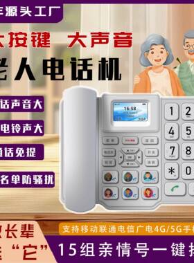 全网通4G无线插卡座机移动联通电信广电4G5Gsim卡家用办公老人机