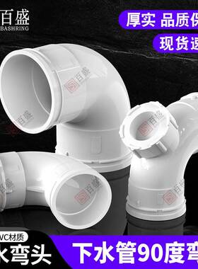 PVC弯头 排水管90 直角弯下水管弯配件5门0 75 1度10 160 200 250