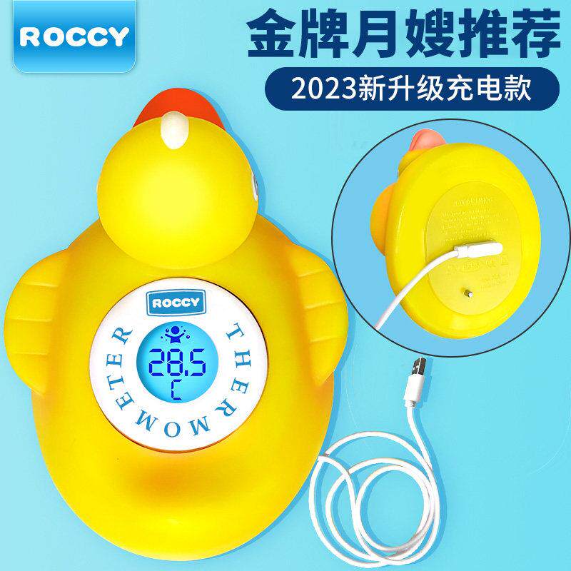 ROCCY水温计婴儿洗澡温度计宝宝洗澡测水温新生儿童澡盆浴水温表