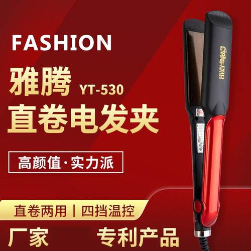 跨境家用电卷发直发棒 发廊直卷两用调温电夹板 刘海直发器直板夹