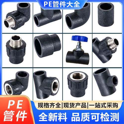 pe电熔管件直接/弯头/三通/四通/法兰片DN32-DN900口径全给水管