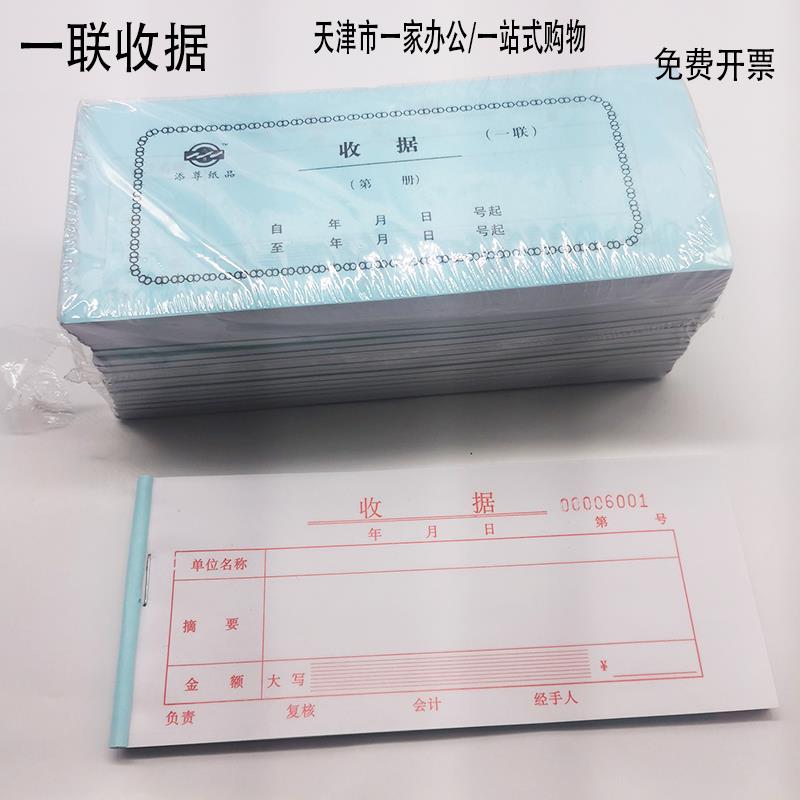 单联收据一联收据单联单据无存根厚红收据20本包邮全红收据简单