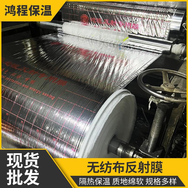 无纺布反射膜现货镜面施工地暖家装铝箔纸隔热防潮加厚保温反射膜