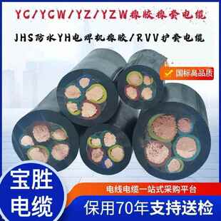 YCW橡胶YZW橡套70护套95RVV5 4芯3芯25+16三相35宝胜电缆线50平方