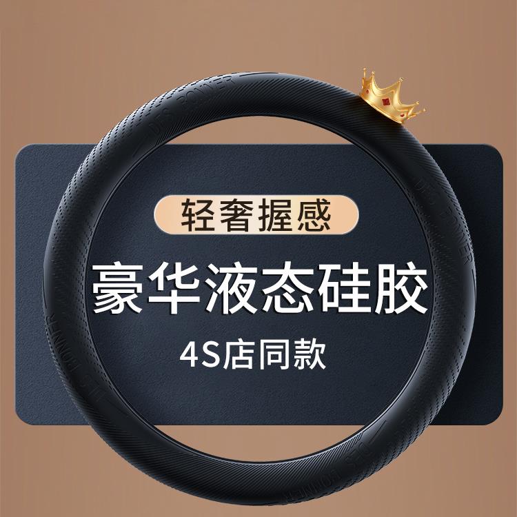 高端四季硅胶方向盘套超薄防滑