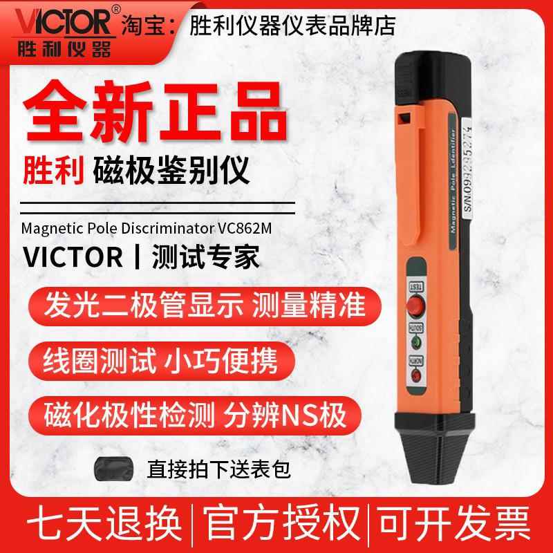 胜利VC862M磁极笔磁性检测笔磁铁NS极测试笔SN极性笔磁场测试仪器