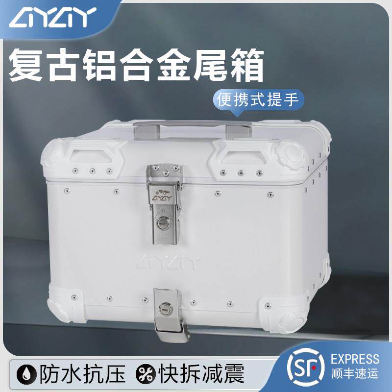 AYAY复古圆角铝合金尾箱尾箱摩托车后备箱踏板车后尾箱