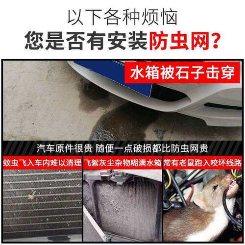 适用21-23款长城坦克300防虫网防棉絮汽车水箱罩金刚网杂物配件
