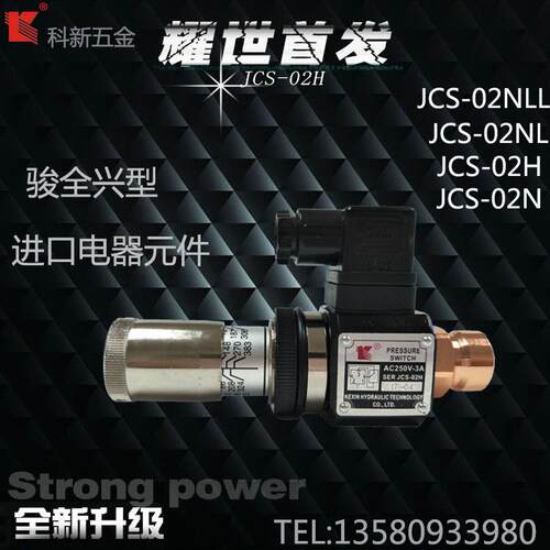 继 JS-02H 压力继WETC电器压 液油压电器 压力开关 厂家正品