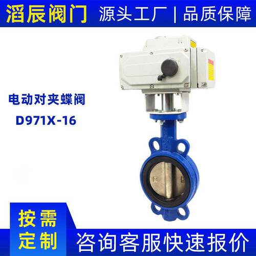 厂家供应电动对夹蝶阀D971X-16软密封球墨铸铁电动调节对夹式阀门