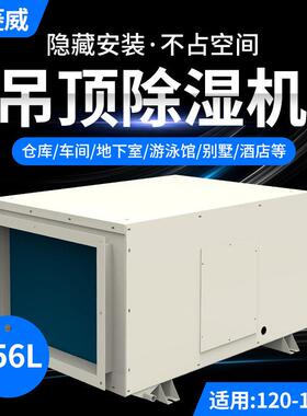 156L吊顶除湿机工业用地下室车间仓库暗藏管道抽湿机智能