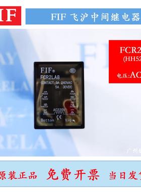 FCR2原装FIF飞沪中间继电器FCR2LD3 FCR2LA8 HH52P 12V 24V 220V