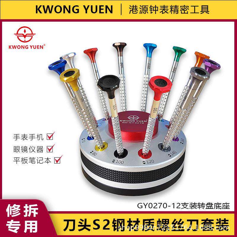 修表工具手表螺丝刀套装一字无痕防滑滚珠轴承起子改锥港源钟表