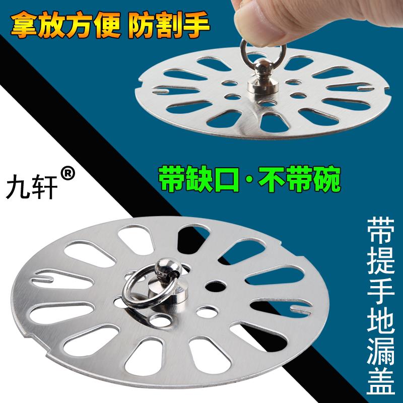地漏盖封口盖子片不锈钢圆形浴室卫生下水道过滤网带提手卡槽缺口