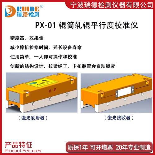 辊筒轧辊平行度校准仪PX-01激光垂直度测量C-05/Level 20水平仪
